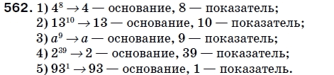 Математика 5 класс (для русских школ) Мерзляк А. и др. Задание 562