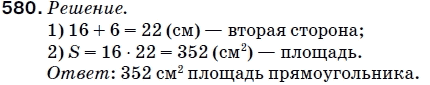 Математика 5 класс (для русских школ) Мерзляк А. и др. Задание 580