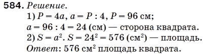 Математика 5 класс (для русских школ) Мерзляк А. и др. Задание 584