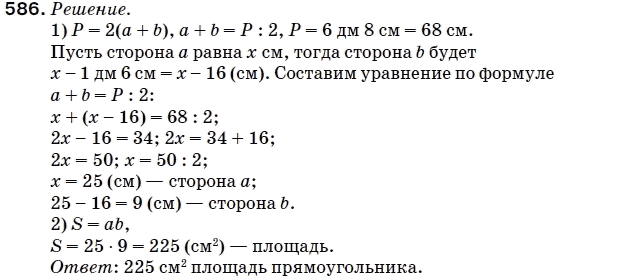 Математика 5 класс (для русских школ) Мерзляк А. и др. Задание 586