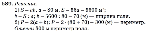 Математика 5 класс (для русских школ) Мерзляк А. и др. Задание 589
