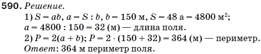 Математика 5 класс (для русских школ) Мерзляк А. и др. Задание 590