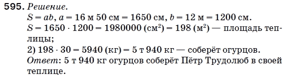 Математика 5 класс (для русских школ) Мерзляк А. и др. Задание 595