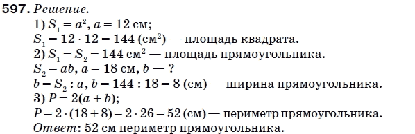 Математика 5 класс (для русских школ) Мерзляк А. и др. Задание 597