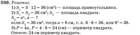Математика 5 класс (для русских школ) Мерзляк А. и др. Задание 598