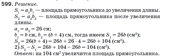 Математика 5 класс (для русских школ) Мерзляк А. и др. Задание 599