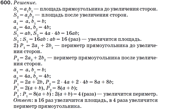 Математика 5 класс (для русских школ) Мерзляк А. и др. Задание 600