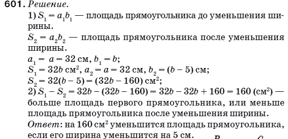 Математика 5 класс (для русских школ) Мерзляк А. и др. Задание 601