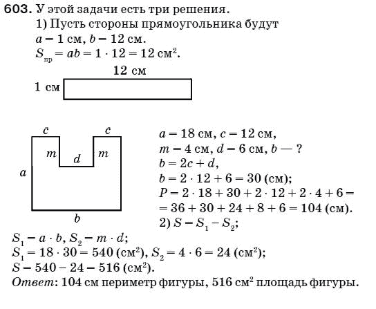 Математика 5 класс (для русских школ) Мерзляк А. и др. Задание 603