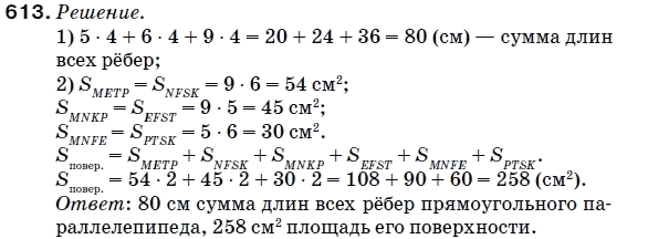 Математика 5 класс (для русских школ) Мерзляк А. и др. Задание 613