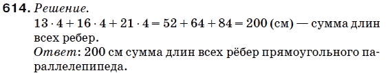 Математика 5 класс (для русских школ) Мерзляк А. и др. Задание 614