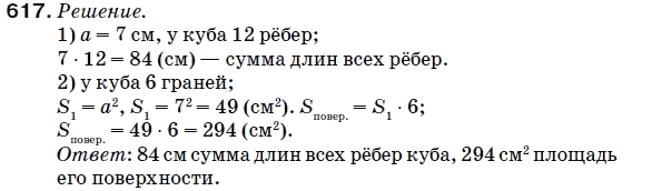 Математика 5 класс (для русских школ) Мерзляк А. и др. Задание 617