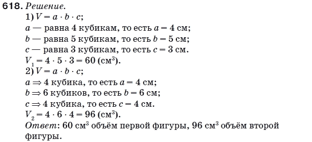 Математика 5 класс (для русских школ) Мерзляк А. и др. Задание 618