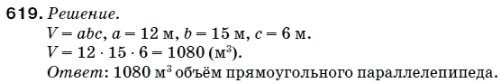 Математика 5 класс (для русских школ) Мерзляк А. и др. Задание 619