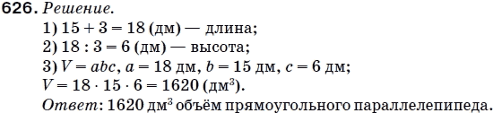 Математика 5 класс (для русских школ) Мерзляк А. и др. Задание 626