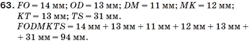 Математика 5 класс (для русских школ) Мерзляк А. и др. Задание 63