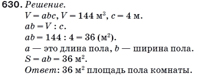 Математика 5 класс (для русских школ) Мерзляк А. и др. Задание 630