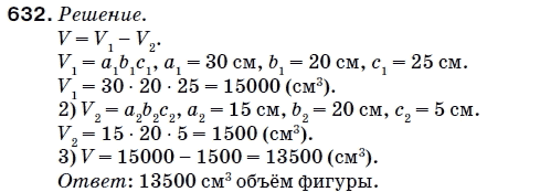 Математика 5 класс (для русских школ) Мерзляк А. и др. Задание 632