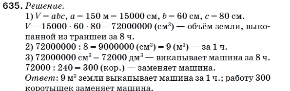 Математика 5 класс (для русских школ) Мерзляк А. и др. Задание 635