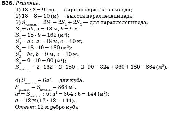 Математика 5 класс (для русских школ) Мерзляк А. и др. Задание 636