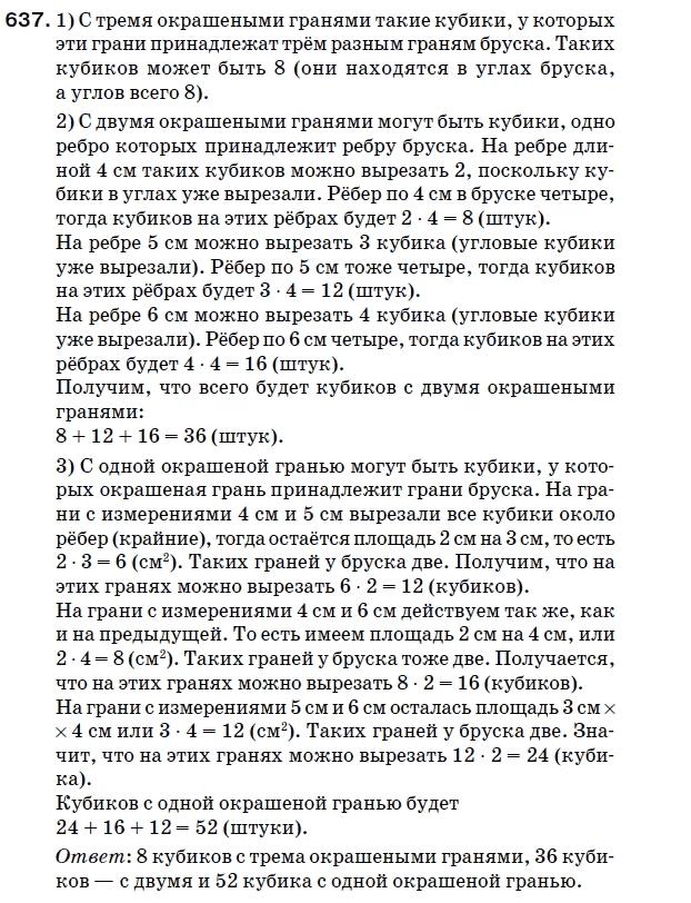 Математика 5 класс (для русских школ) Мерзляк А. и др. Задание 637