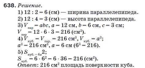Математика 5 класс (для русских школ) Мерзляк А. и др. Задание 638
