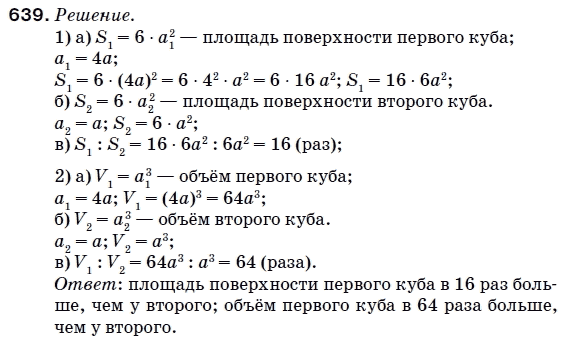 Математика 5 класс (для русских школ) Мерзляк А. и др. Задание 639