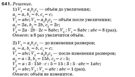 Математика 5 класс (для русских школ) Мерзляк А. и др. Задание 641