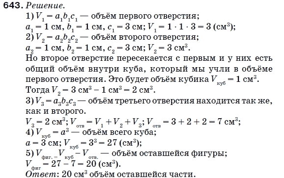 Математика 5 класс (для русских школ) Мерзляк А. и др. Задание 643