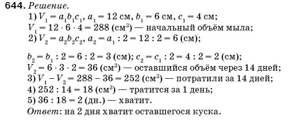 Математика 5 класс (для русских школ) Мерзляк А. и др. Задание 644