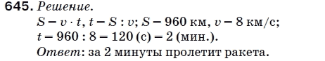Математика 5 класс (для русских школ) Мерзляк А. и др. Задание 645