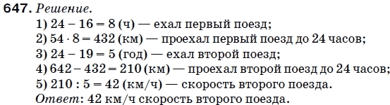 Математика 5 класс (для русских школ) Мерзляк А. и др. Задание 647
