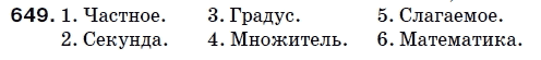 Математика 5 класс (для русских школ) Мерзляк А. и др. Задание 649