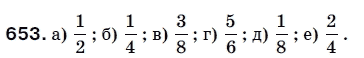 Математика 5 класс (для русских школ) Мерзляк А. и др. Задание 653