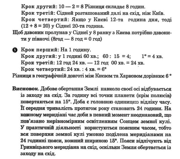 Робочий зошит з географії 7 клас. Зошит для практичних робіт О.Г. Стадник Задание 12