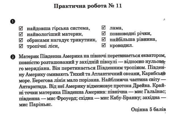 Робочий зошит з географії 7 клас. Зошит для практичних робіт О.Г. Стадник Задание 111