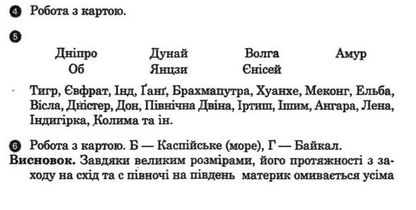 Робочий зошит з географії 7 клас. Зошит для практичних робіт О.Г. Стадник Задание 152