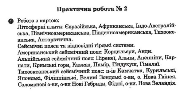 Робочий зошит з географії 7 клас. Зошит для практичних робіт О.Г. Стадник Задание 21