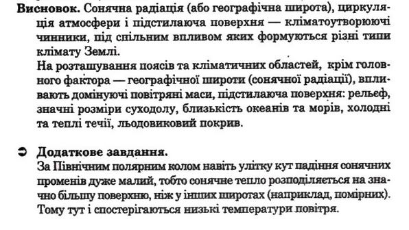 Робочий зошит з географії 7 клас. Зошит для практичних робіт О.Г. Стадник Задание 33