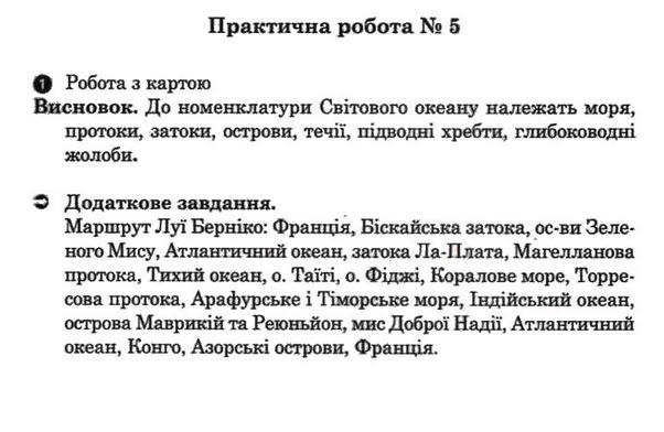 Робочий зошит з географії 7 клас. Зошит для практичних робіт О.Г. Стадник Задание 51