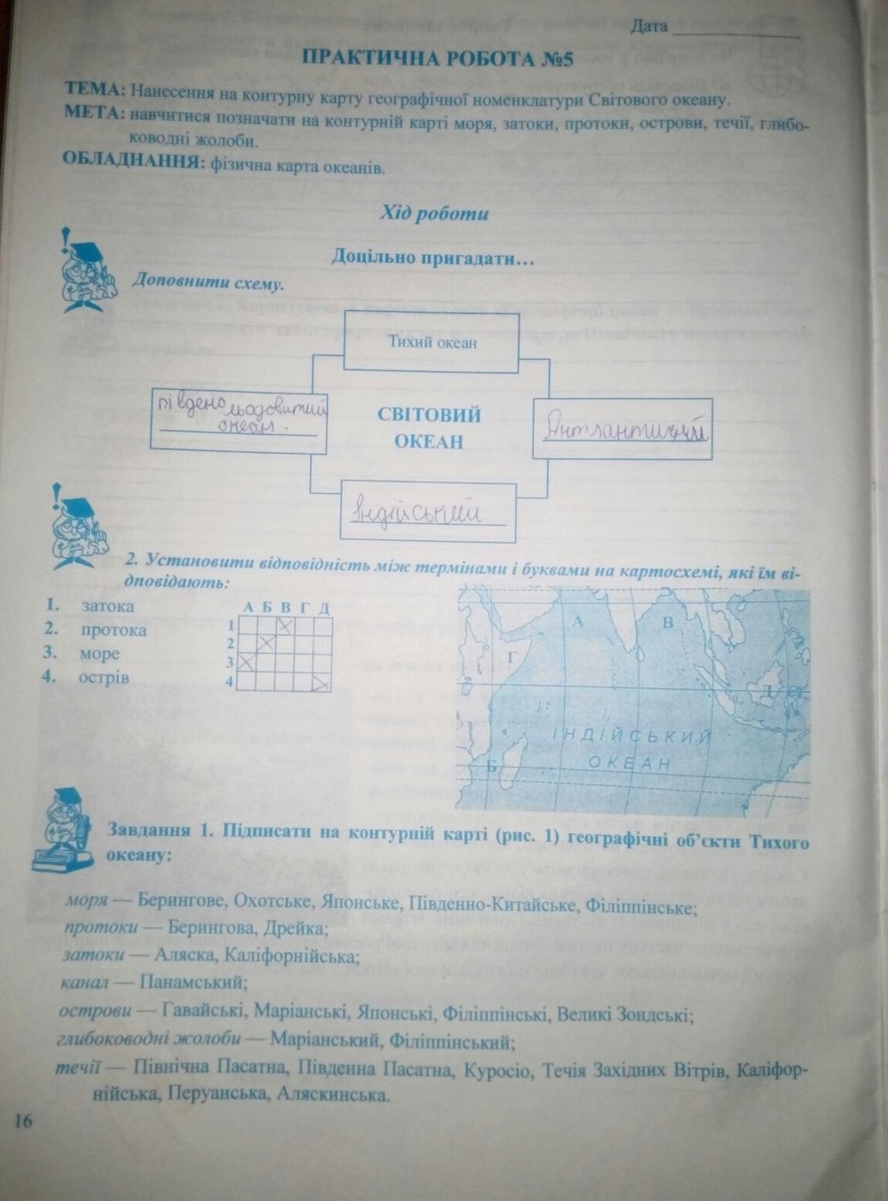 Зошит для практичних робіт 7 клас. Географія материків і океанів Варакута О., Швець Є. Страница str16