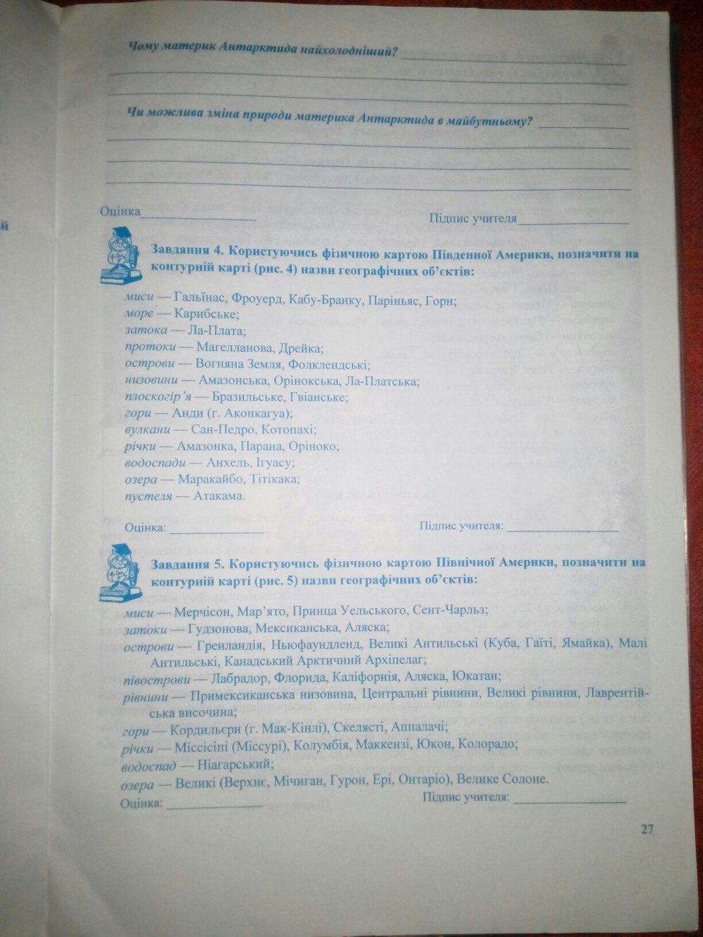 Зошит для практичних робіт 7 клас. Географія материків і океанів Варакута О., Швець Є. Страница str27