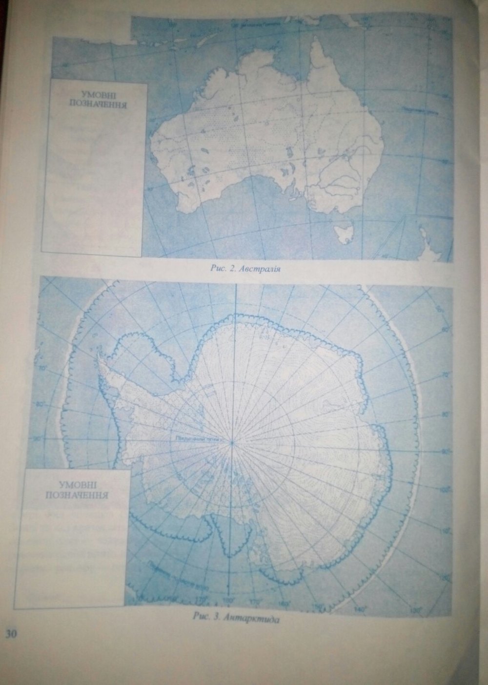 Зошит для практичних робіт 7 клас. Географія материків і океанів Варакута О., Швець Є. Страница str30