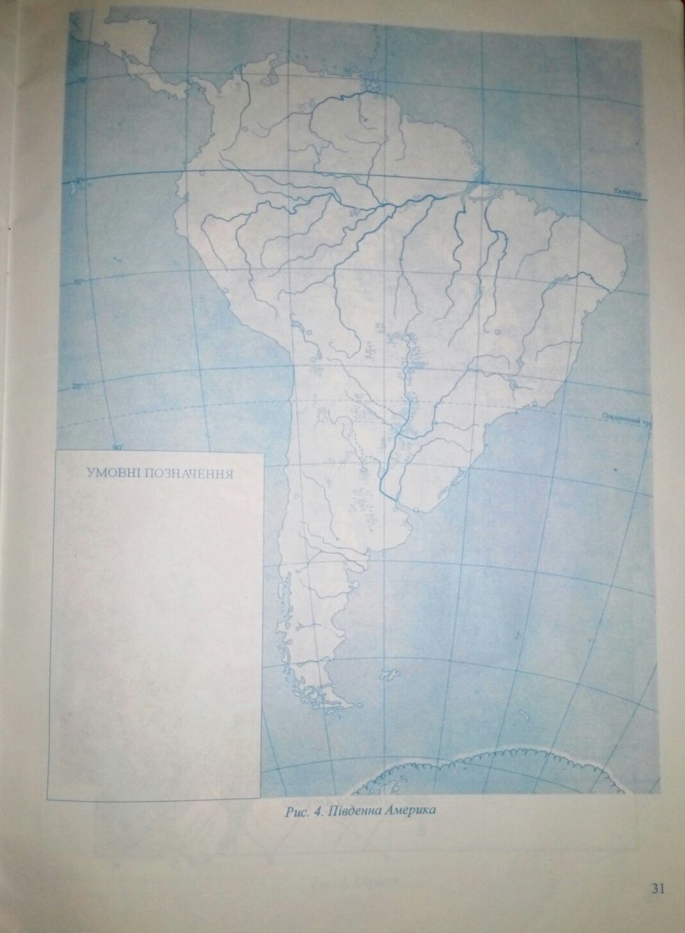 Зошит для практичних робіт 7 клас. Географія материків і океанів Варакута О., Швець Є. Страница str31