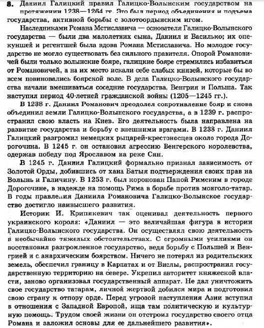 История Украины 7 класс. Ответы к сборнику заданий для итоговых контрольных работ  Вариант 8