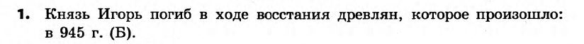 История Украины 7 класс. Ответы к сборнику заданий для итоговых контрольных работ  Вариант 1