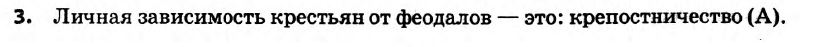 История Украины 7 класс. Ответы к сборнику заданий для итоговых контрольных работ  Вариант 3