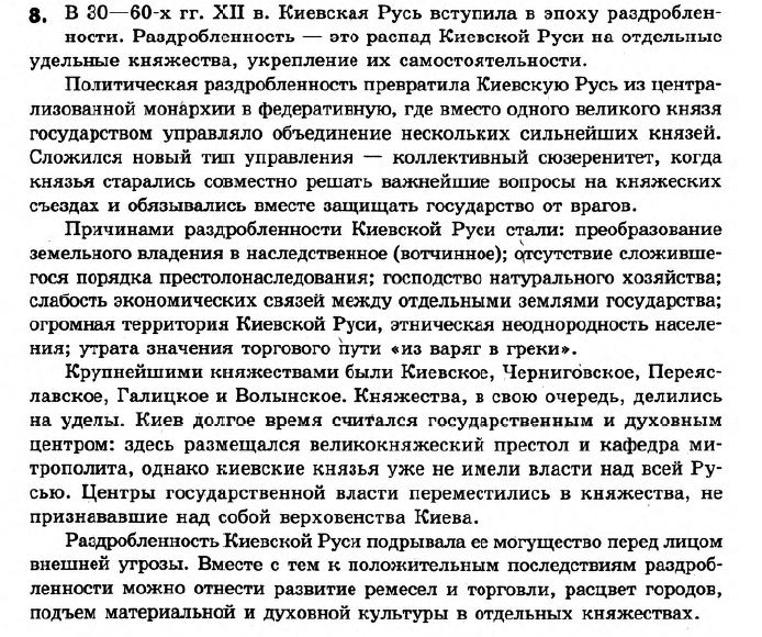 История Украины 7 класс. Ответы к сборнику заданий для итоговых контрольных работ  Вариант 8