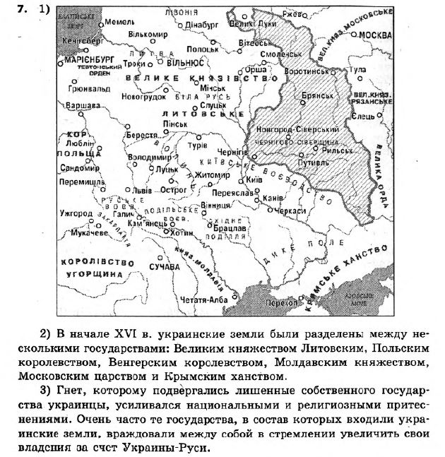 История Украины 7 класс. Ответы к сборнику заданий для итоговых контрольных работ  Вариант 7