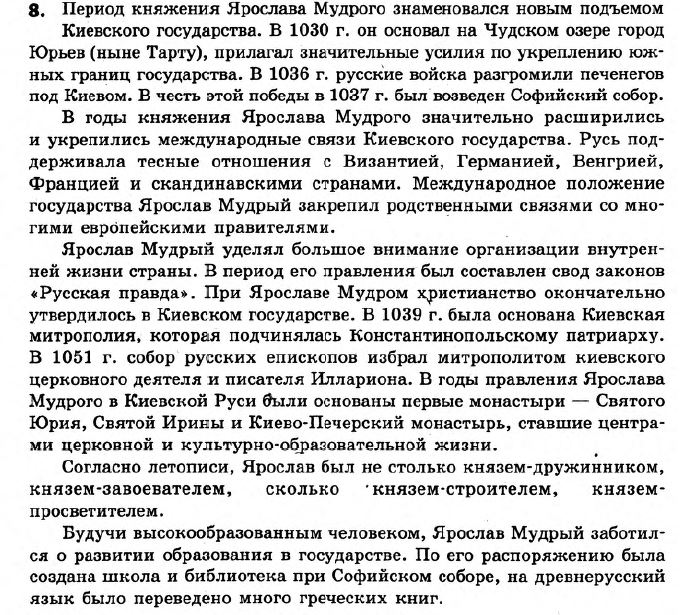 История Украины 7 класс. Ответы к сборнику заданий для итоговых контрольных работ  Вариант 8